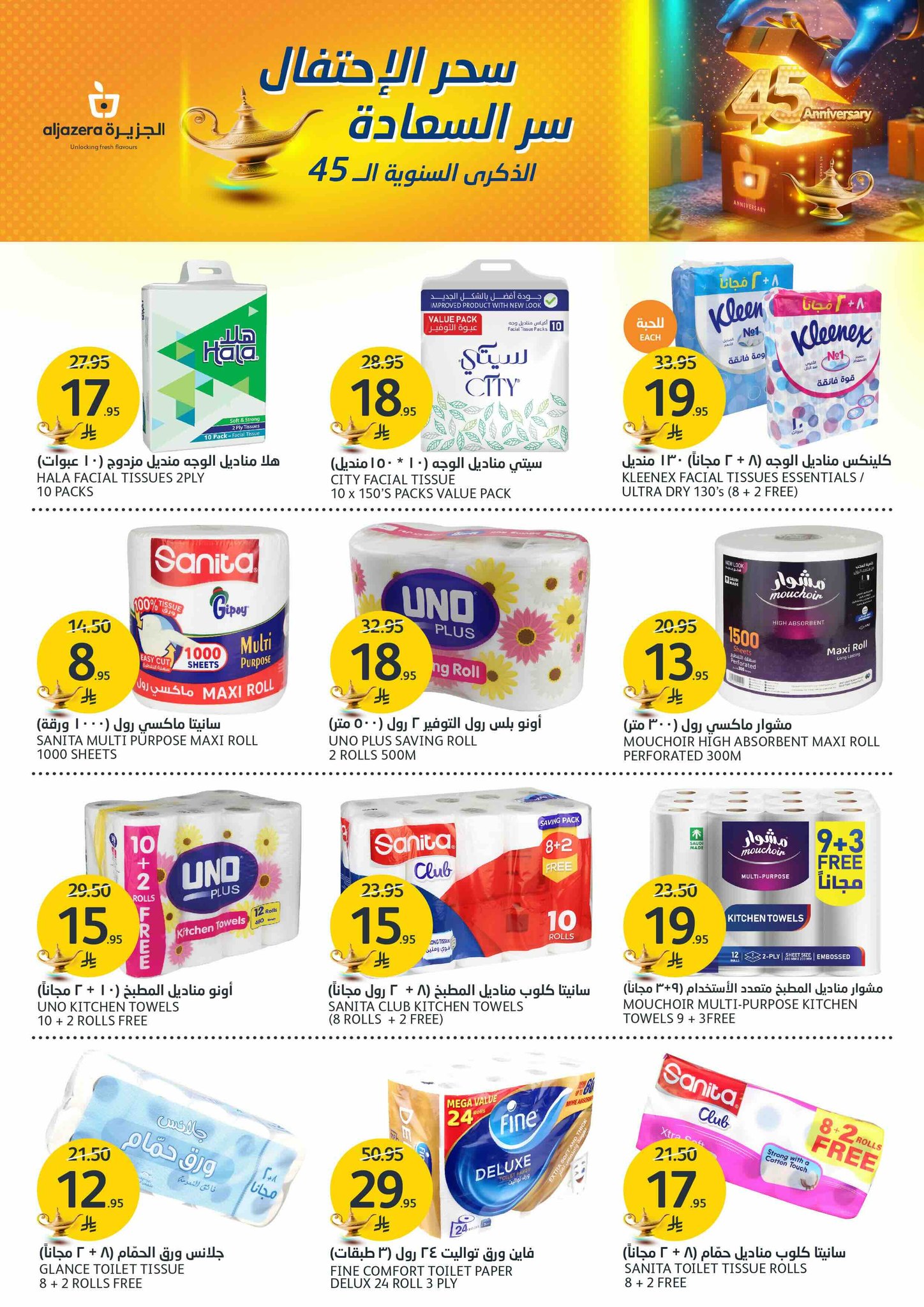 aljazera-markets offers from 14may to 20may 2025 عروض أسواق الجزيرة من 14 مايو حتى 20 مايو 2025 صفحة رقم 32